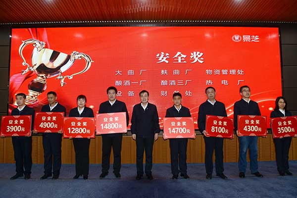 景芝工廠召開2021年總結表彰暨2022年工作部署大會