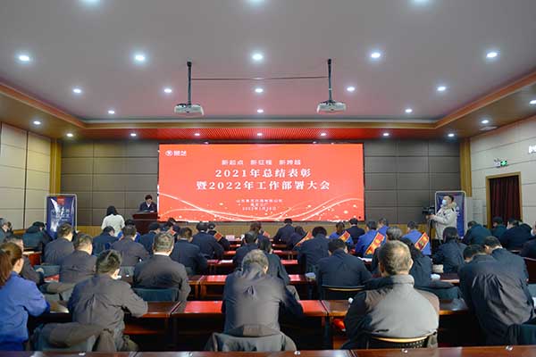 新起點(diǎn) 新征程 新跨越——景芝工廠召開(kāi)2021年總結(jié)表彰暨2022年工作部署大會(huì)