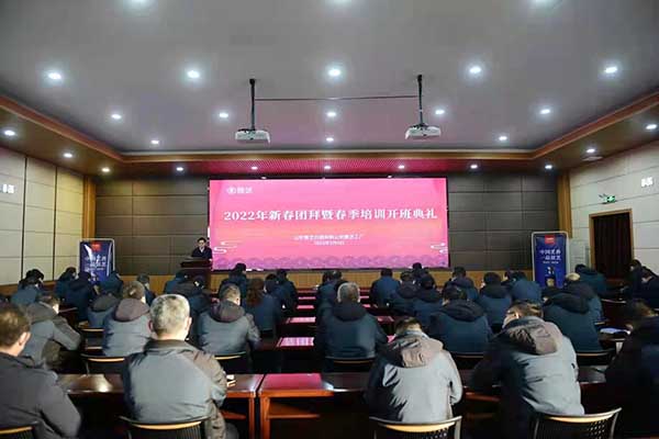 景芝工廠2022年新春團拜暨春季培訓開班典禮在東湖會議