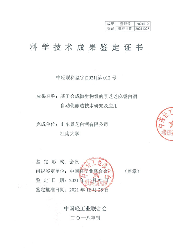 自動化釀造技術