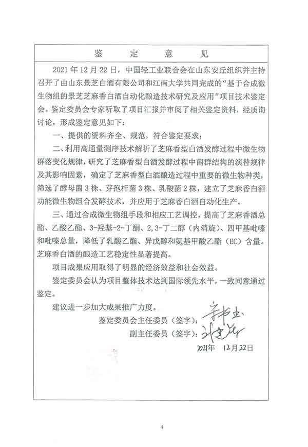 自動化釀造技術