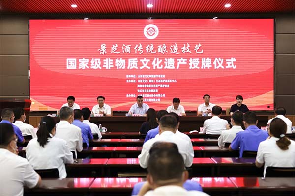魯酒唯一！景芝酒傳統(tǒng)釀造技藝榮獲“國(guó)家級(jí)非物質(zhì)文化遺產(chǎn)”授牌！