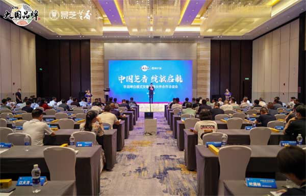 中國(guó)芝香 綻放啟航——華潤(rùn)啤白模式安徽戰(zhàn)略伙伴合作洽談會(huì)隆重召開(kāi)！