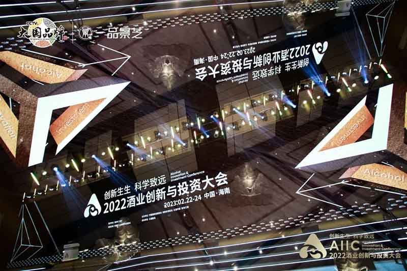 景芝白酒閃耀酒業創投大會，精彩演繹芝香價值魅力！