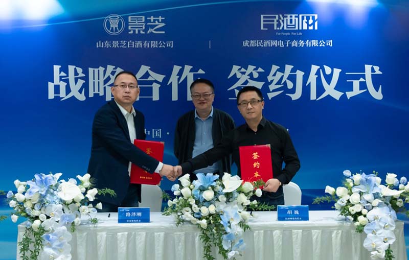 景芝白酒與民酒網簽署戰略合作協議