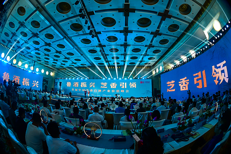 魯酒振興，芝香引領——首屆中國芝香白酒產業價值峰會隆重召開！