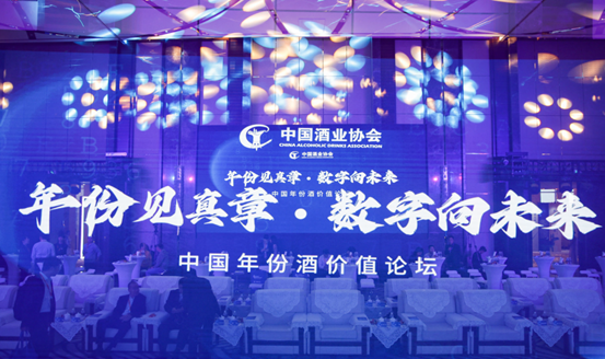 認證真年份，共建新標準丨景芝芝香真老酒閃耀中國年份酒價值論壇
