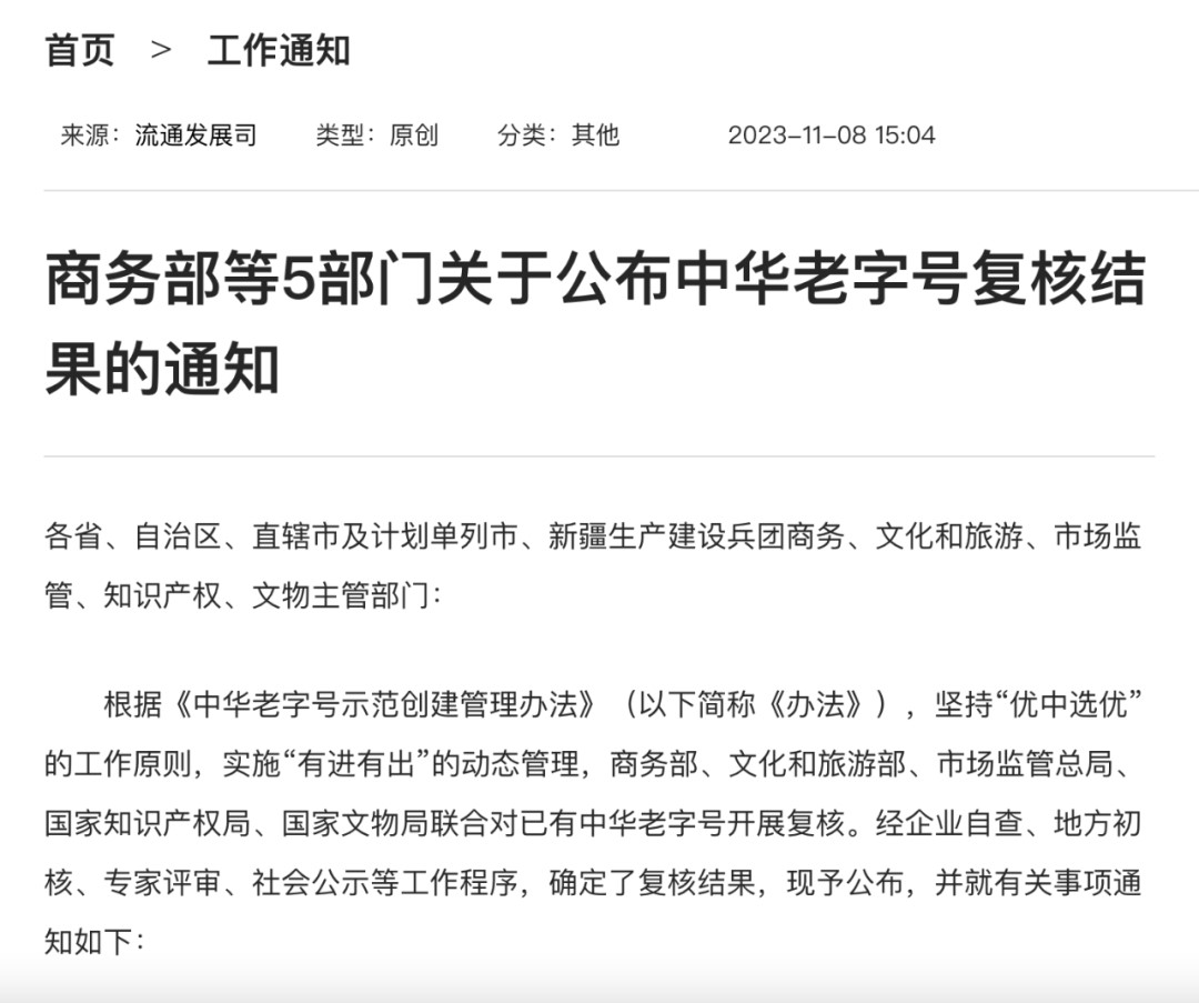 再次上榜丨最新“中華老字號”名單出爐，景芝白酒再次入選