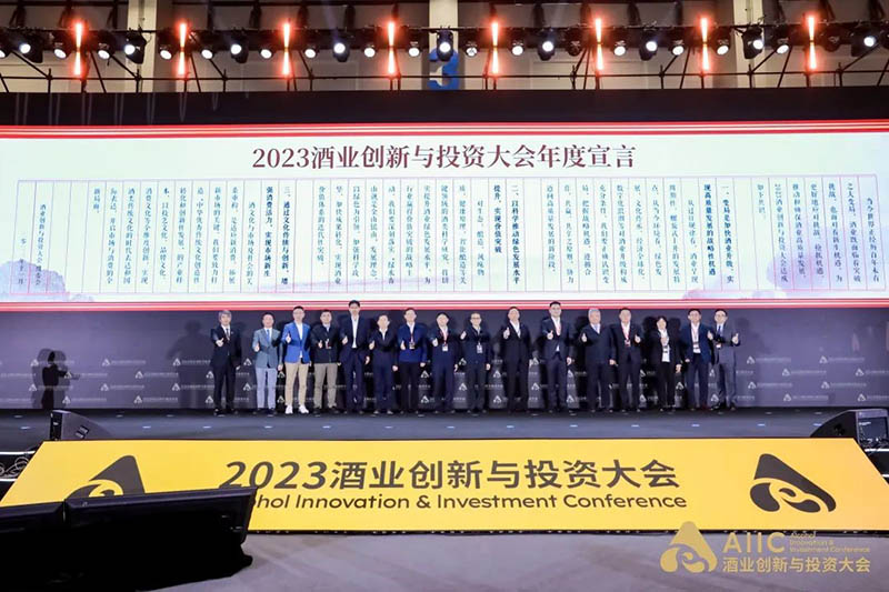 乘風突圍 越浪新生丨景芝白酒閃耀AIIC 2023酒業創投大會！