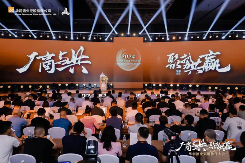 聚焦2024華潤酒業渠道伙伴大會！廠商命運共同體共鑄白酒新輝煌