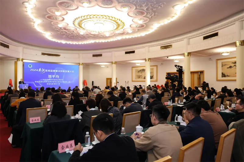 共筑高端 協同發展丨2024黃河流域品牌建設創新發展大會成功召開