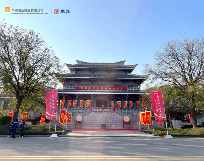 守正創新 傳承匠心丨甲辰龍年景芝祭酒祖大典隆重舉行