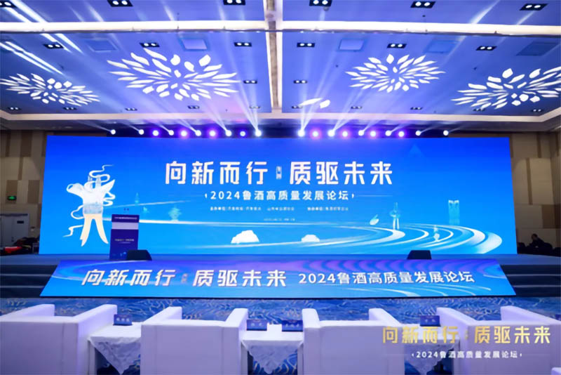 魯酒振興 景芝引領丨景芝白酒榮獲“2024魯酒高質量發展領軍企業”