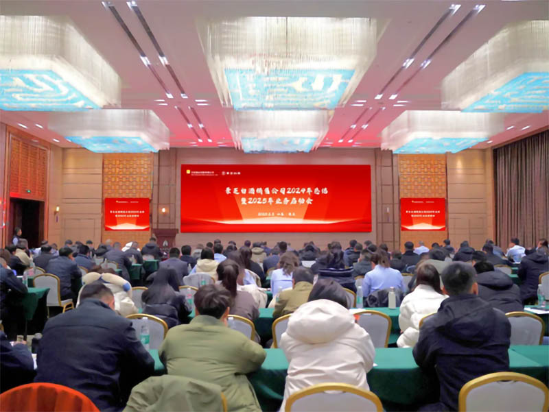 擂響開春鼓，奮戰(zhàn)開門紅！景芝白酒銷售公司2024年總結(jié)暨2025年業(yè)務(wù)啟動會召開